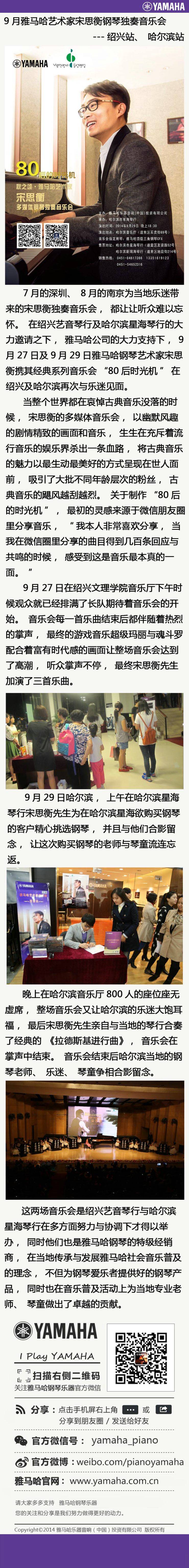 9月fun88乐天堂艺术家宋思衡钢琴独奏音乐会---绍兴站、哈尔滨站