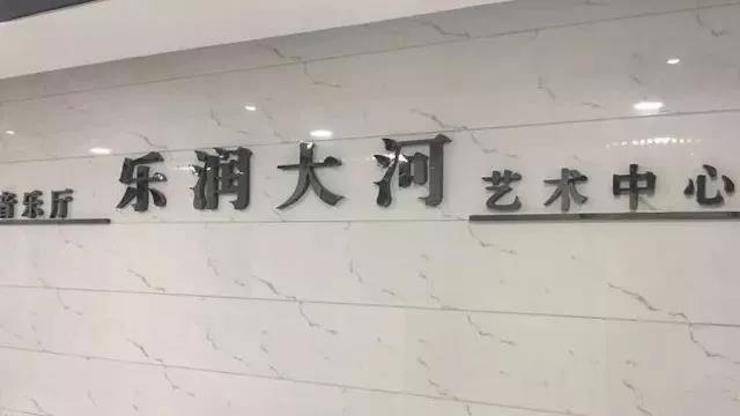 音符承载梦想，旋律奏响希望|祝贺漯河市第三届fun88乐天堂钢琴艺术周完美落幕
