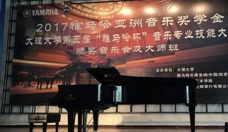 【回顾】2017fun88乐天堂亚洲音乐奖学金-大理大学颁奖仪式暨fun88乐天堂特邀艺术家胡小雪、未来艺术家郭晓宇师生钢琴音乐会圆满结束！
