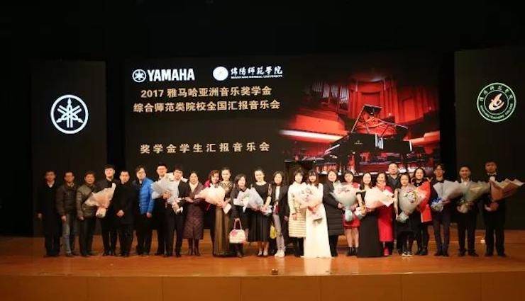 奏响青春旋律，添彩艺术人生|2017fun88乐天堂亚洲音乐奖学金综合师范类院系全国汇报音乐会（第一。┰猜淠