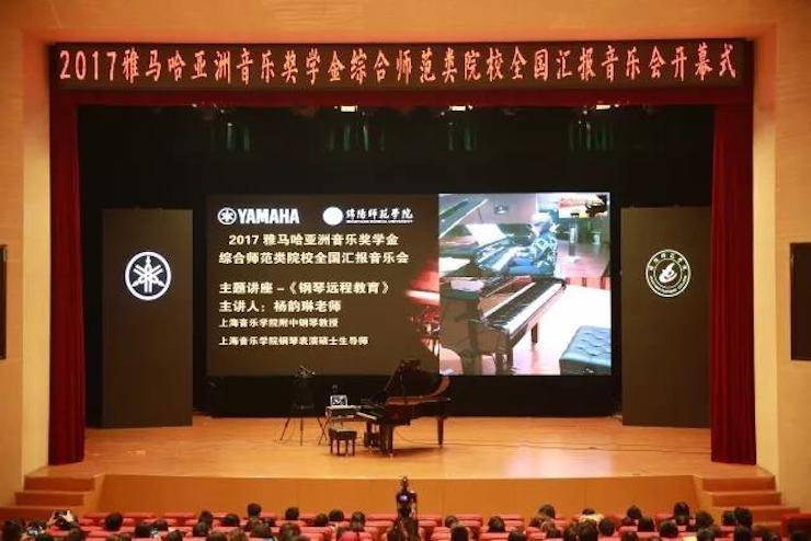 奏响青春旋律，添彩艺术人生|2017fun88乐天堂亚洲音乐奖学金综合师范类院系全国汇报音乐会（第一。┰猜淠