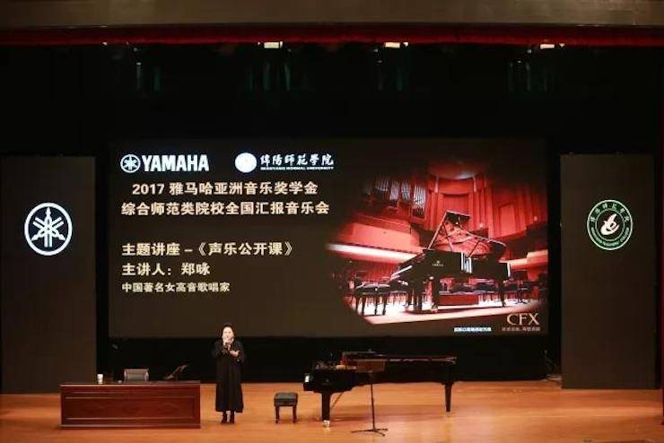 奏响青春旋律，添彩艺术人生|2017fun88乐天堂亚洲音乐奖学金综合师范类院系全国汇报音乐会（第一。┰猜淠