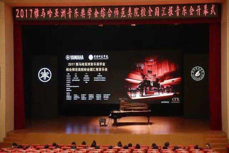 指尖舞蹈，奏响华彩乐章|2017fun88乐天堂亚洲音乐奖学金综合师范类院系全国汇报音乐会于绵阳师范学院隆重开幕！