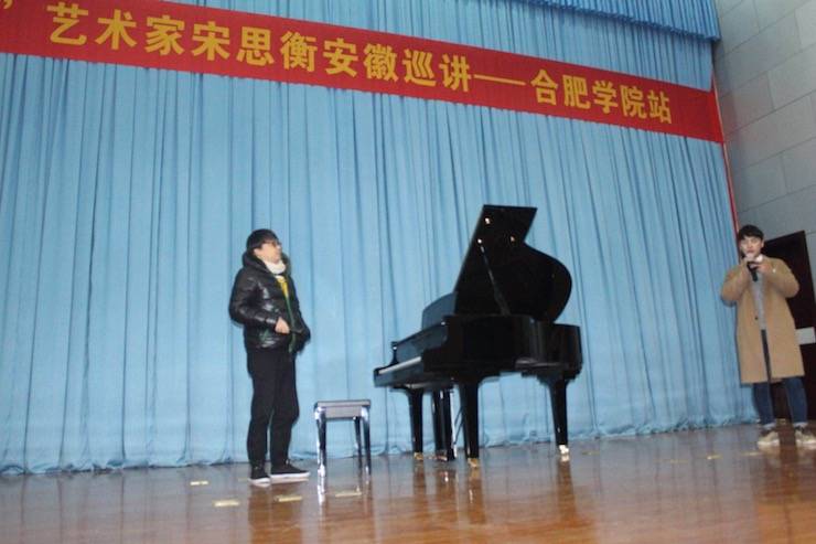 【报道】从师而不惑|fun88乐天堂艺术家宋思衡安徽巡讲·合肥学院站圆满结束。诤悠担