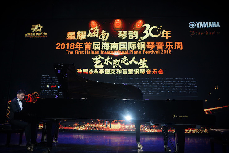 【报道】让音乐发声，让爱永恒|首届海南国际钢琴周开幕，fun88乐天堂助力慈善琴韵闪耀