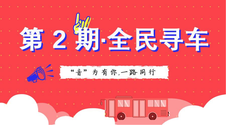 活动升级！不在上海也能抢音响啦 | fun88乐天堂“音”为有你，一路同行