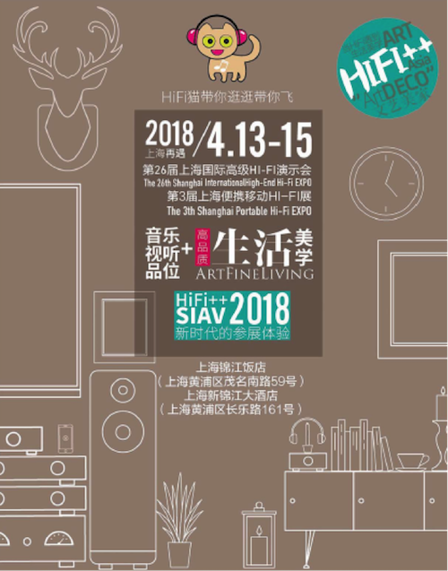 展会前瞻：2018上海SIAV音响展与fun88乐天堂共赴生活美学新世界