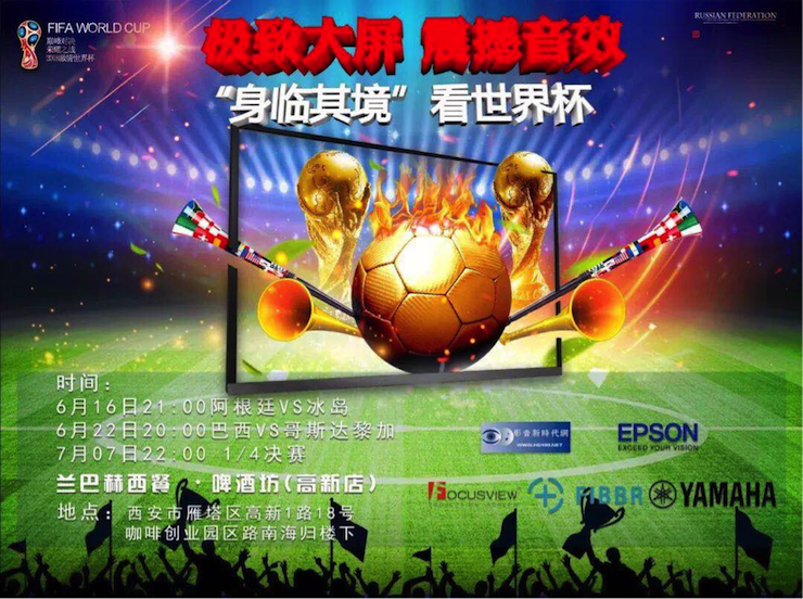 活动回顾：2018俄罗斯世界杯，Yamaha家庭音响与球迷共聚，体验真实现场