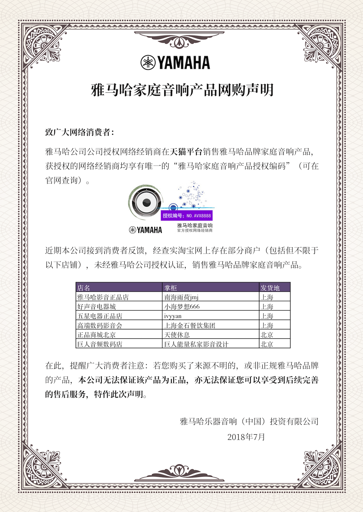 网购声明：fun88乐天堂家庭音响产品网络购买声明