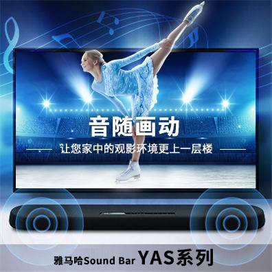 音随画动，fun88乐天堂Sound Bar YAS系列