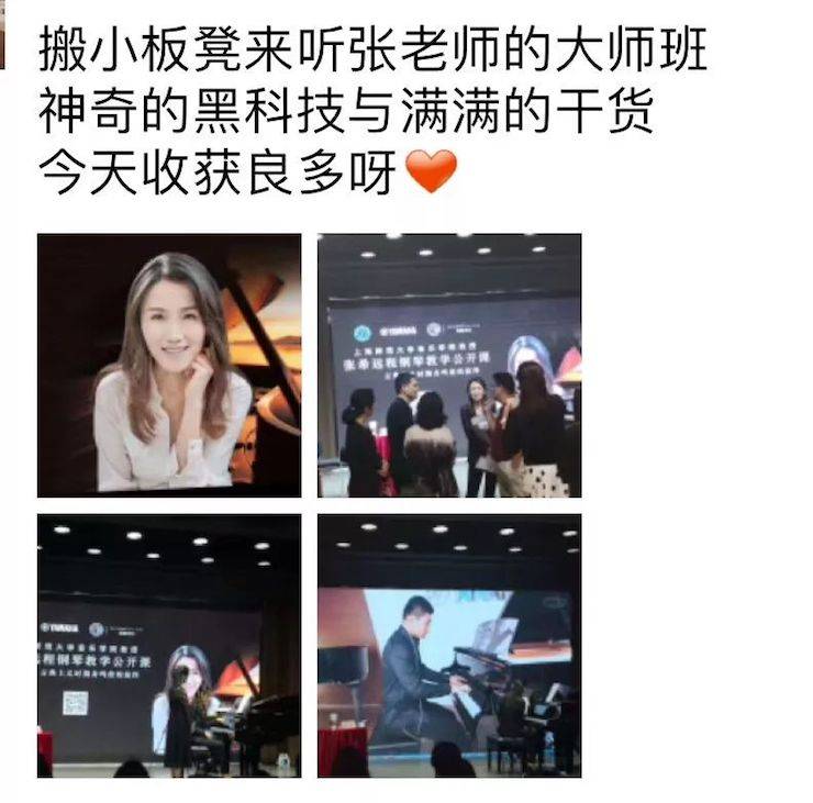 科技推动音乐教育创新，张希教授《古典主义时期钢琴奏鸣曲的演绎》公开课圆满成功