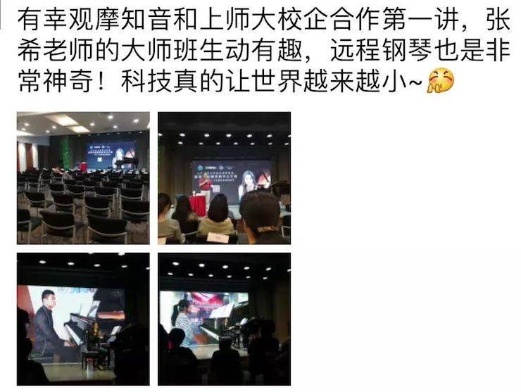 科技推动音乐教育创新，张希教授《古典主义时期钢琴奏鸣曲的演绎》公开课圆满成功