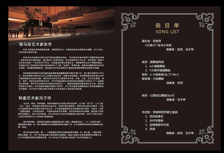 张芳、冯子祥钢琴音乐会