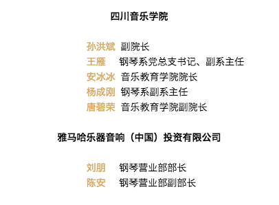 韩瀚、韩瑾音乐会