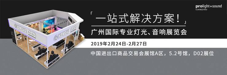 广州国际专业灯光、音响展览会