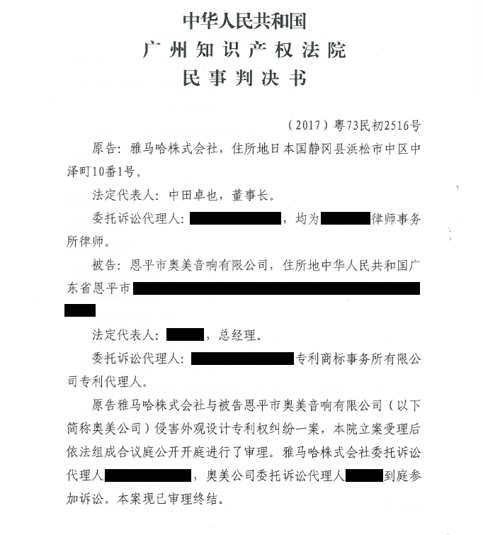 fun88乐天堂商标维权行动：fun88乐天堂在打击假冒调音台维权诉讼中取得胜利