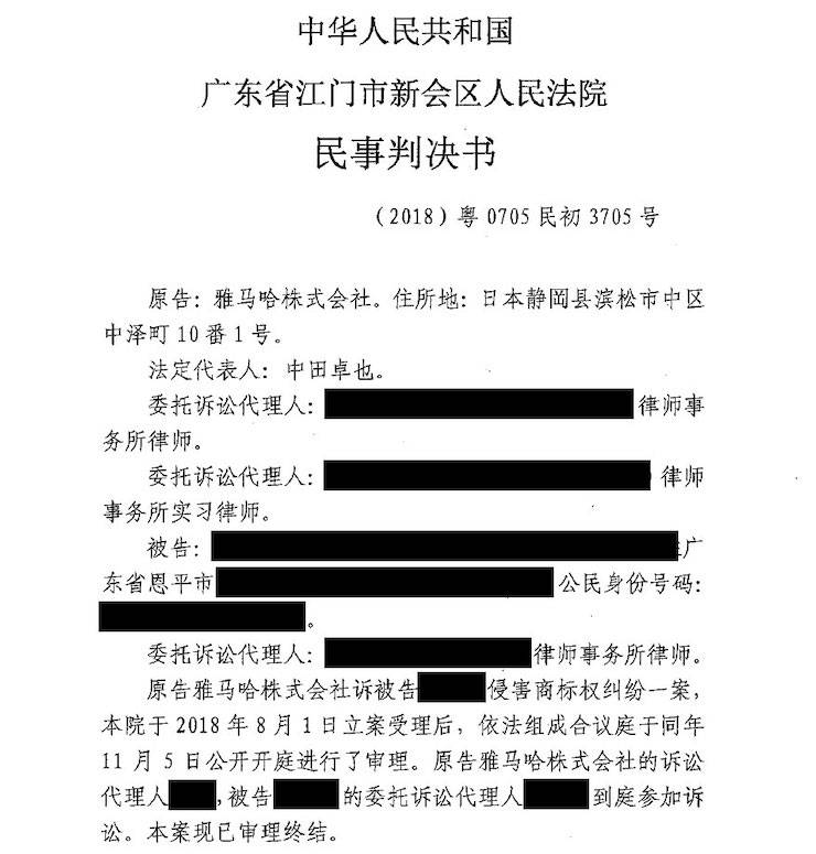 fun88乐天堂商标维权行动：fun88乐天堂在打击假冒调音台维权诉讼中取得胜利