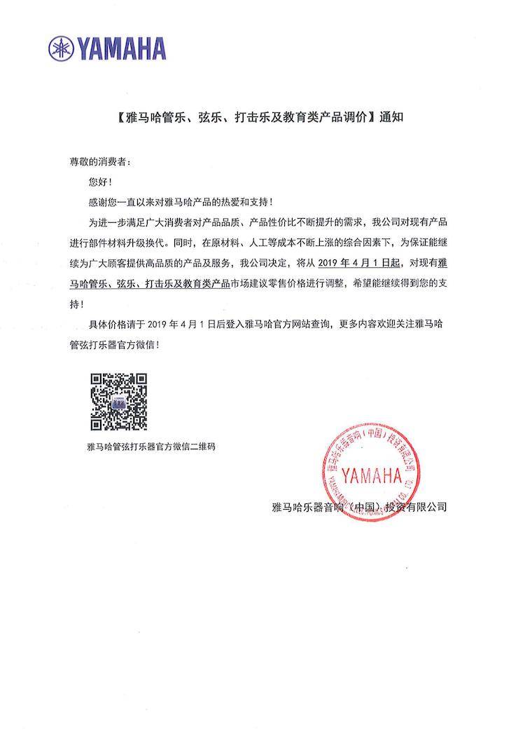 【通知】2019年4月1日起fun88乐天堂管乐、弦乐、打击乐及教育类产品调价