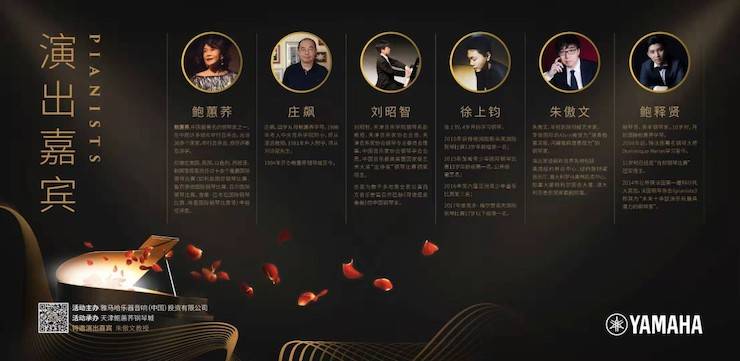 热烈：亍跋睬熘 音悦津门”钢琴重奏音乐会暨天津鲍蕙荞钢琴城开业庆典演出圆满成功！