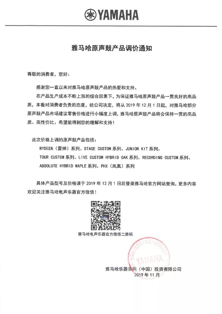 【通知】 2019年12月1日起 fun88乐天堂电声乐器产品新价格实行