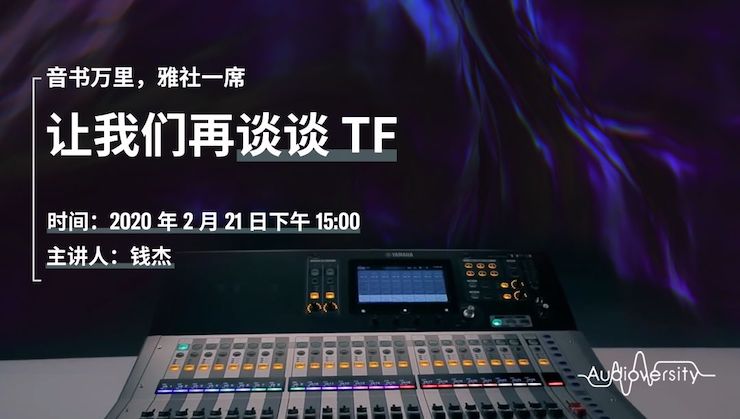 直播预告 | 2月21日fun88乐天堂在线培训——音书万里，雅社一席，让fun88乐天堂再谈谈TF