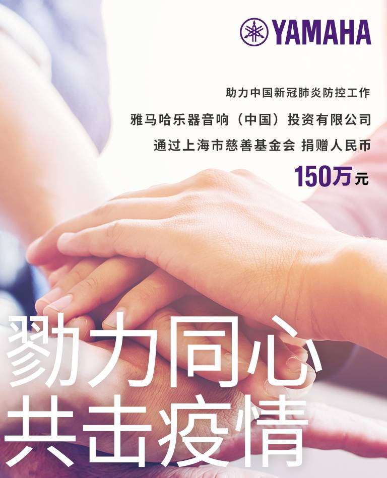 勠力同心，共击疫情