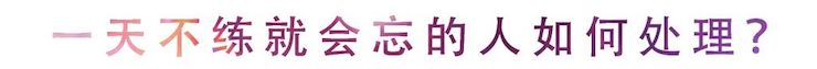 活动回顾 | 无论你是初学者还是专业学生，这些练琴问题都值得一看