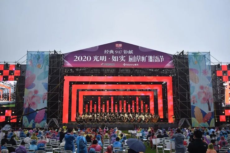 活动报道 | 辰山草地广播音乐节：经典作品纪念贝多芬诞辰250周年