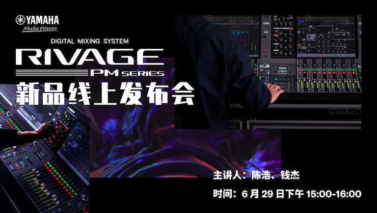 直播预告 | 6月29日fun88乐天堂RIVAGE PM系列新品线上发布会