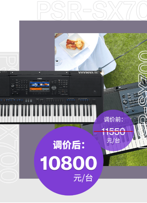 调价通知 | PSR-SX700/900调价，旗舰型号Genos降价超万元！
