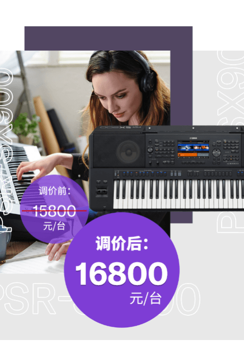 调价通知 | PSR-SX700/900调价，旗舰型号Genos降价超万元！