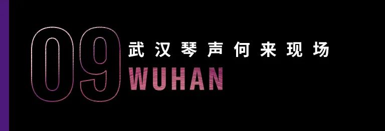科技助力音乐教学，牵手大师零距离大师课