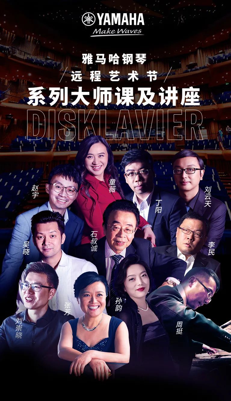 科技助力音乐教学，牵手大师零距离大师课