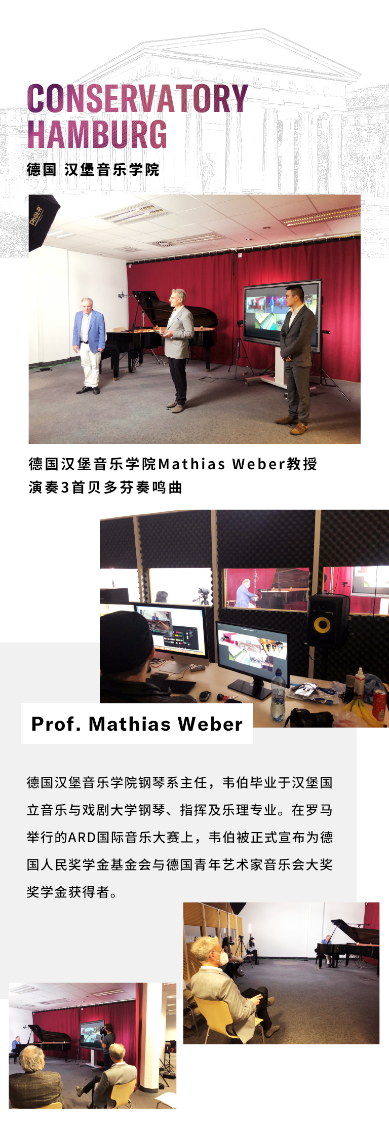 纪念贝多芬|德国携手奥地利与中国，带来远程音乐会新体验