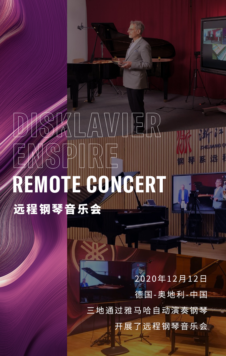 纪念贝多芬|德国携手奥地利与中国，带来远程音乐会新体验