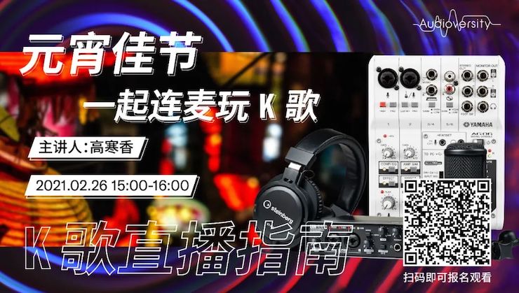 直播预告 | 2月26日，元宵佳节，一起连麦玩K歌！