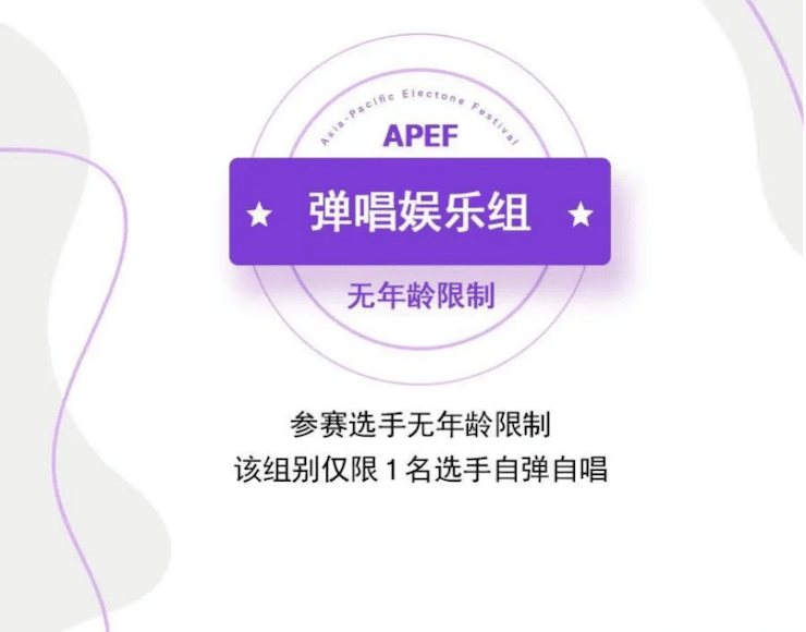 APEF | 万众瞩目，2021fun88乐天堂亚太地区双排键大赛正式启动!