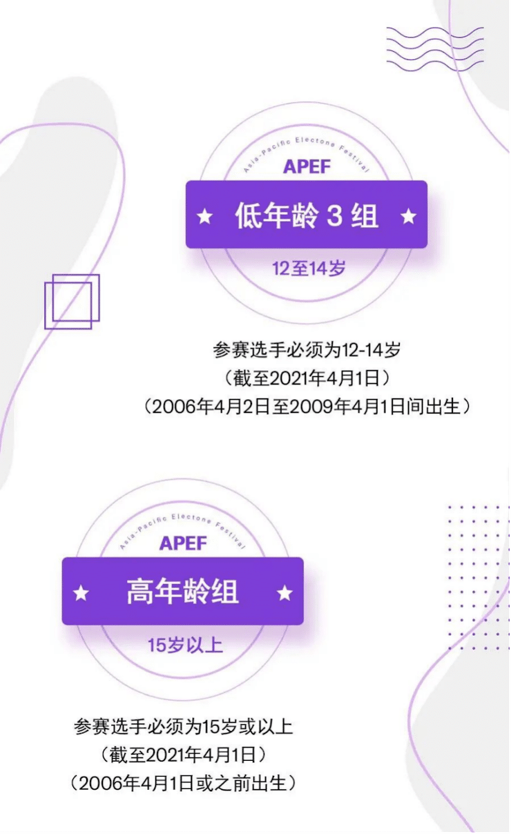 APEF | 万众瞩目，2021fun88乐天堂亚太地区双排键大赛正式启动!