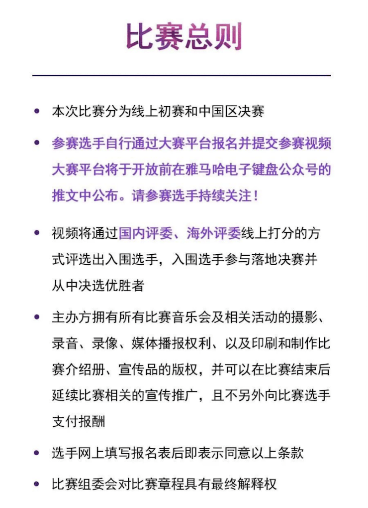 APEF | 万众瞩目，2021fun88乐天堂亚太地区双排键大赛正式启动!