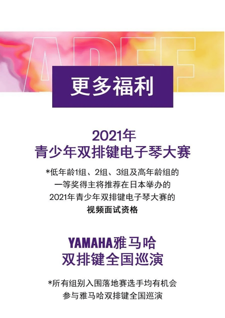 APEF | 万众瞩目，2021fun88乐天堂亚太地区双排键大赛正式启动!