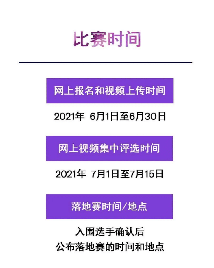 APEF | 万众瞩目，2021fun88乐天堂亚太地区双排键大赛正式启动!