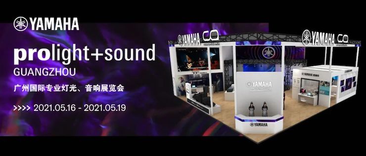 fun88乐天堂专业音响即将参展第十九届广州国际专业灯光、音响展览会