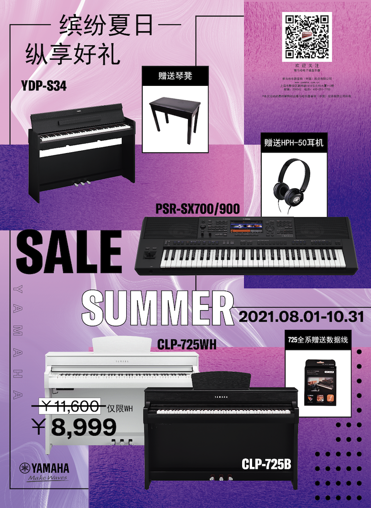 缤纷夏日，纵享好礼！多款电子键盘产品开启夏季大促！