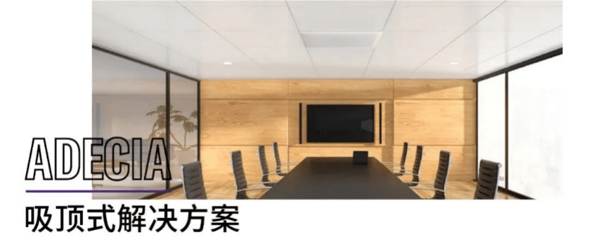 案例 | 后疫情时代办公不再受空间约束，fun88乐天堂ADECIA助力企业寻求远程会议解决方案