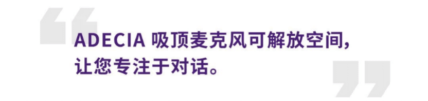 案例 | 后疫情时代办公不再受空间约束，fun88乐天堂ADECIA助力企业寻求远程会议解决方案