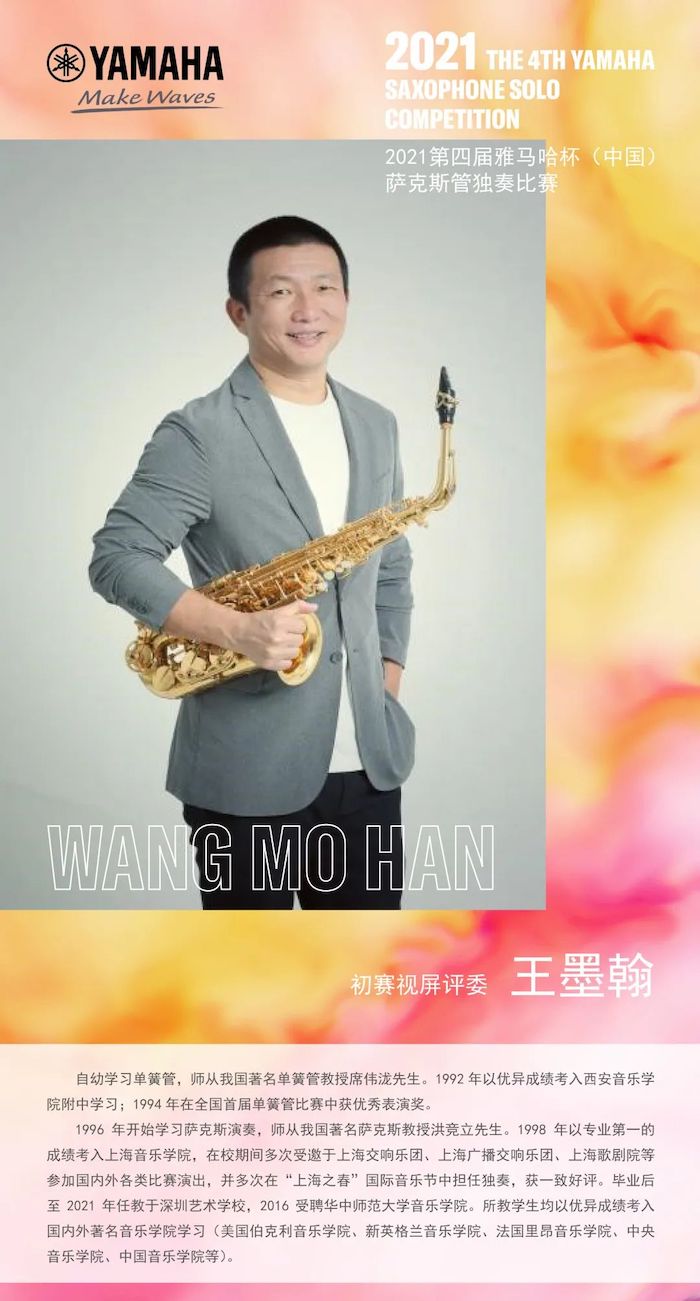 第四届“fun88乐天堂杯”（中国）萨克斯管独奏比赛——决赛名单公布，决赛报名通道开启！