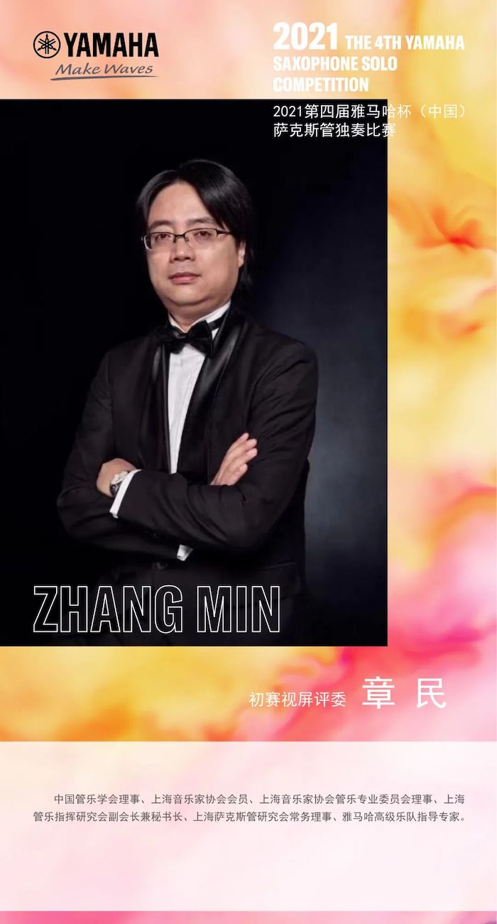 第四届“fun88乐天堂杯”（中国）萨克斯管独奏比赛——决赛名单公布，决赛报名通道开启！