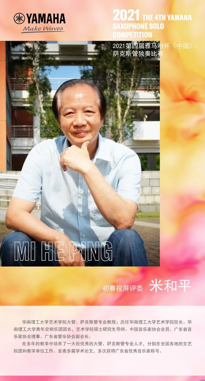 第四届“fun88乐天堂杯”（中国）萨克斯管独奏比赛——决赛名单公布，决赛报名通道开启！