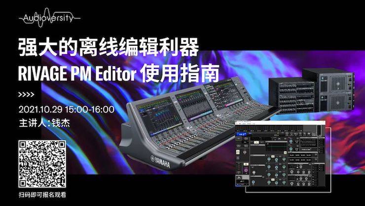 直播预告 | 10月29日，强大的离线编辑利器——RIVAGE PM Editor 使用指南