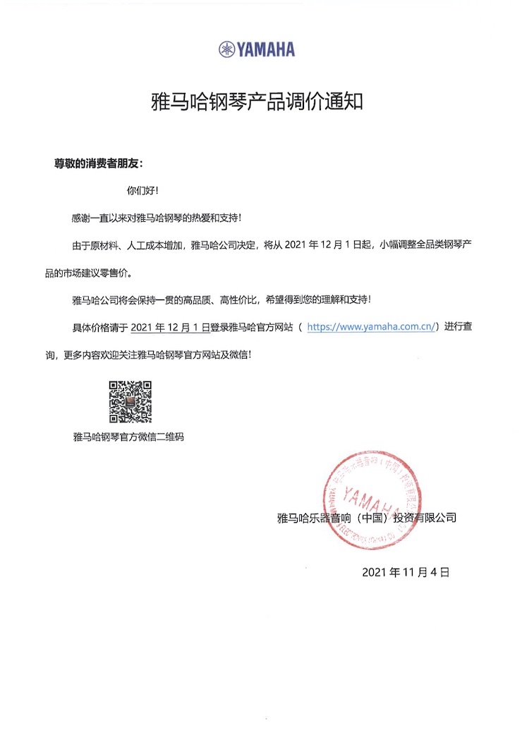 fun88乐天堂钢琴产品调价通知